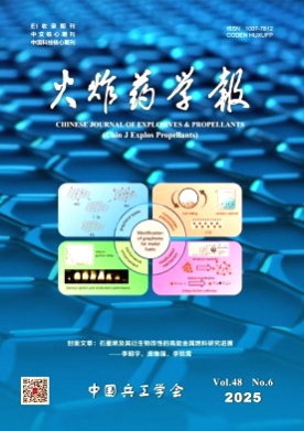 火炸药学报杂志